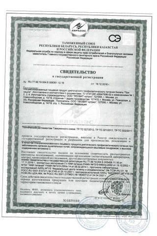 Сертификат Рецепт Здоровья Кисель Сонный пакет 20 г 5 шт