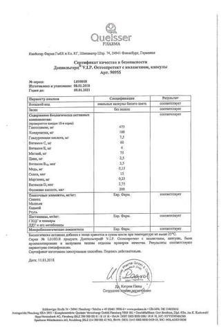 Сертификат Доппельгерц VIP Остеопротект с коллагеном капсулы 1197 мг 30 шт