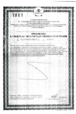 Сертификат Доппельгерц Бьюти Анти-Акне комплекс для чистой и здоровой кожи таблетки 30 шт