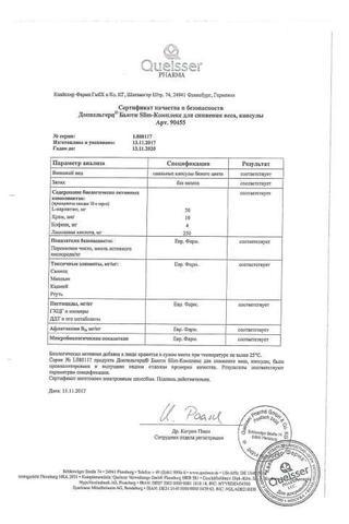 Сертификат Бьюти Анти-Акне комплекс для чистой и здоровой кожи