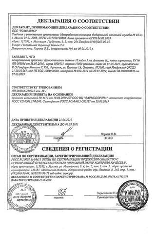 Сертификат Бринзопт