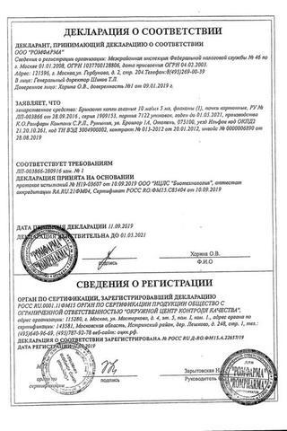 Сертификат Бринзопт капли 10 мг/ мл фл.5 мл 1 шт