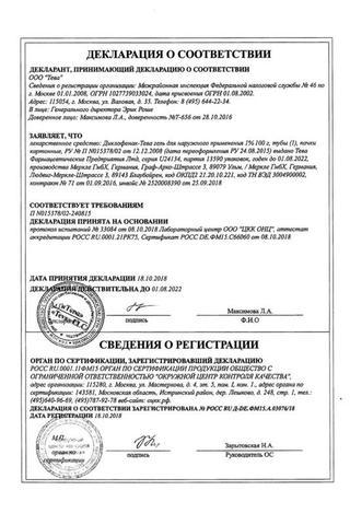 Сертификат Диклофенак-Тева гель 1% 100 г 1 шт