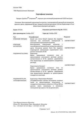 Сертификат ДуоРесп Спиромакс