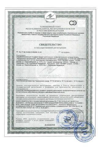Сертификат Рецепт Здоровья Кисель Желудочный нейтральный пак.20 г 5 шт