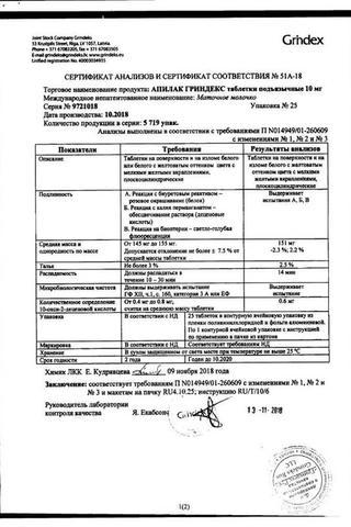 Сертификат Апилак Гриндекс таблетки 10 мг 50 шт