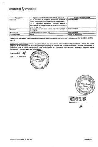 Сертификат Ренгалин таблетки для рассасывания 20 шт