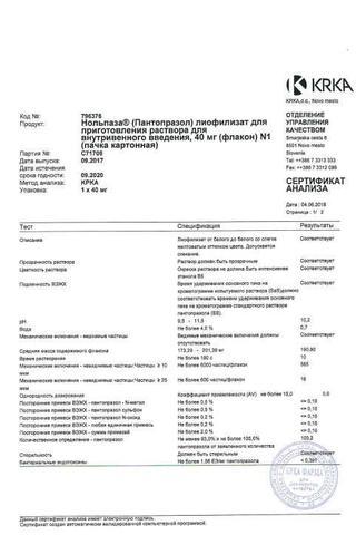 Сертификат Нольпаза таблетки 40 мг 56 шт