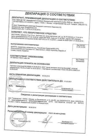 Сертификат Вертран таблетки 16 мг 30 шт