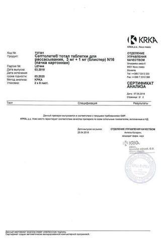 Сертификат Септолете Тотал таблетки для рассасывания 16 шт