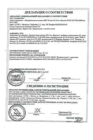 Сертификат Дорзопт капли глазные 2% 5 мл. фл.-кап. N1