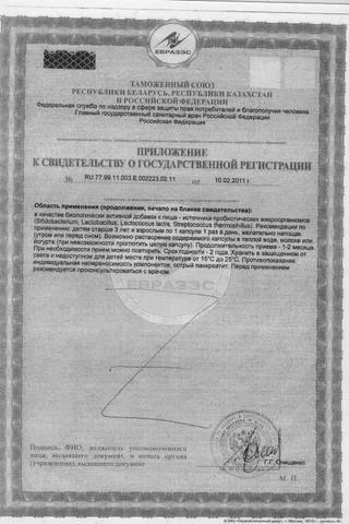 Сертификат РиоФлора Иммунно капсулы 30 шт
