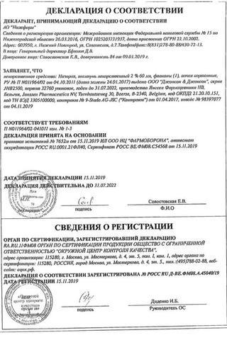 Сертификат Низорал шампунь 2% фл.120 мл 1 шт