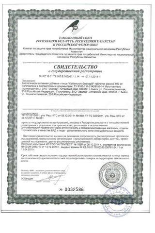 Сертификат КардиоАктив Таурин таблетки 500 мг 60 шт