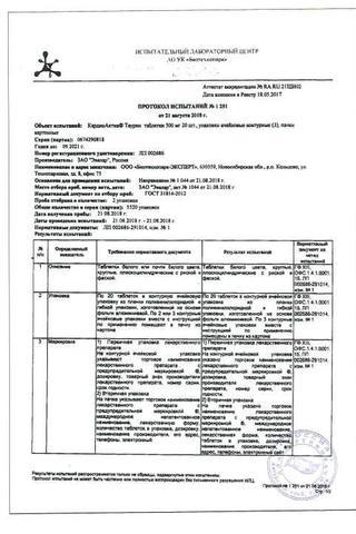 Сертификат КардиоАктив Таурин таблетки 500 мг 60 шт