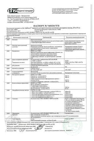 Сертификат Арбидол порошок для приема 25 мг/5 мл фл.37 г