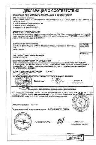 Сертификат Миртазапин Канон таблетки 30 мг 30 шт