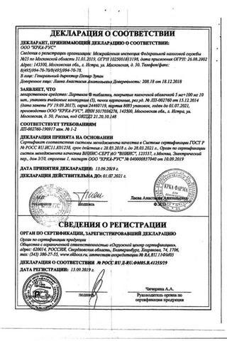 Сертификат Лортенза таблетки 10 мг+50 мг 30 шт