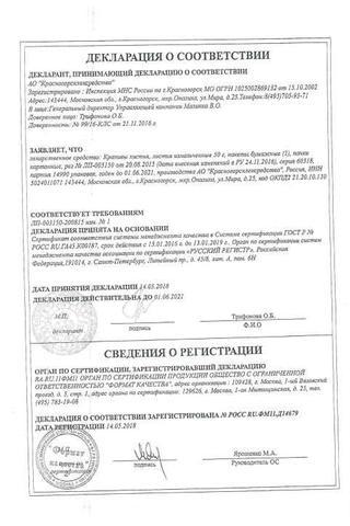 Сертификат Крапивы листья 50 г 1 шт