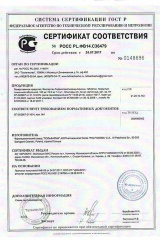 Сертификат Валсартан- Гидрохлоротиазид таблетки 160 мг+12,5 мг 28 шт