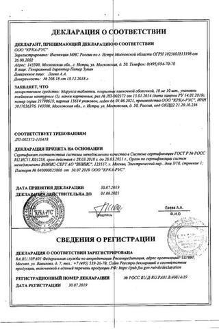 Сертификат Марукса таблетки 10 мг 30 шт
