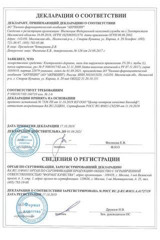 Сертификат Клотримазол-Акрихин мазь 1% туба 20 г 1 шт