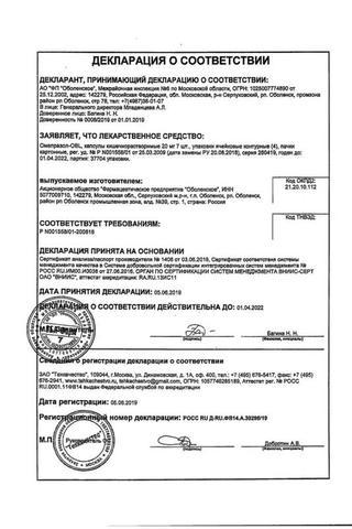 Сертификат Омепразол-OBL капсулы 20 мг N28