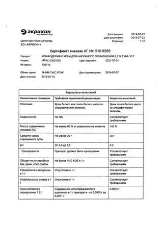 Сертификат Комфодерм К крем 0,1% туба 30 г