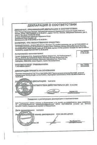 Сертификат Нурофен Экспресс капсулы 200 мг 8 шт