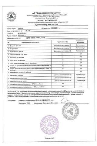 Сертификат Грудной сбор 2 ф/пак.2 г 20 шт