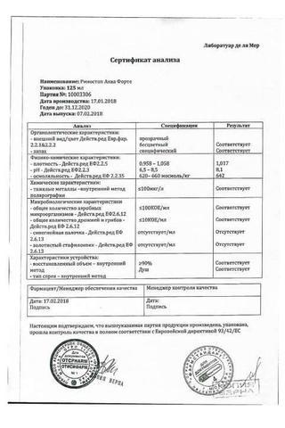 Сертификат Риностоп Аква Форте спрей назальный 125 мл 1 шт