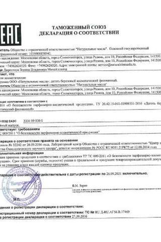 Сертификат Деготь березовый фл 40 мл 1 шт