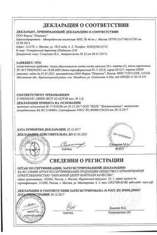 Сертификат Анис эфирное масло фл 10 мл