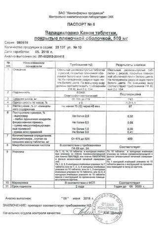Сертификат Валацикловир Канон таблетки 500 мг 10 шт