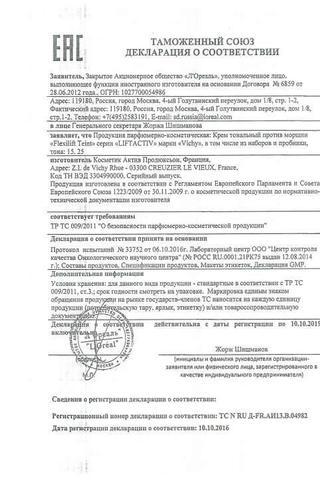 Сертификат Vichy Дермабленд 3D Крем тональный тон 35 30 мл