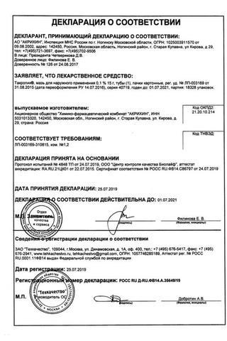 Сертификат Такропик мазь 0,1% туба 15 г