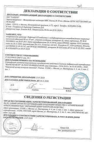 Сертификат Нифекард ХЛ таблетки 60 мг 60 шт