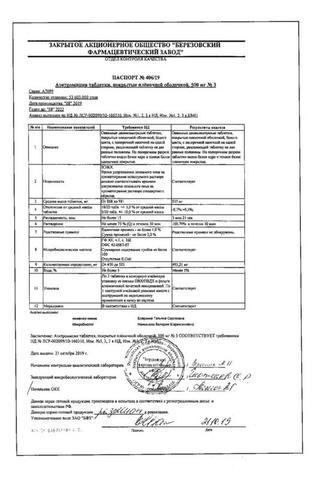 Сертификат Азитромицин таблетки 500 мг 3 шт