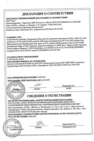Сертификат Клотримазол-Тева крем 1% туба 30 г