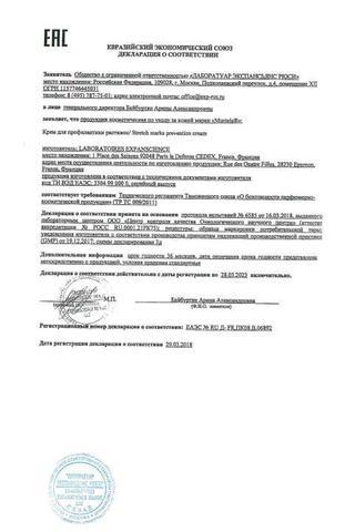 Сертификат Мустела Матернити Крем для профилактики растяжек 150 мл туба