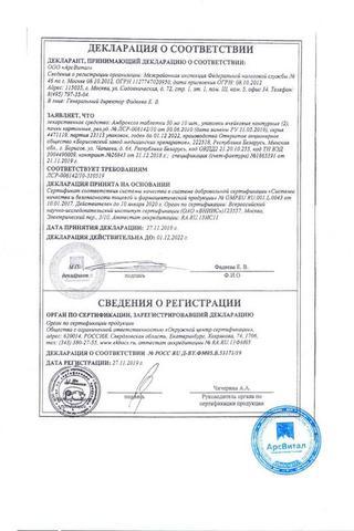 Сертификат Амброксол таблетки 30 мг 20 шт