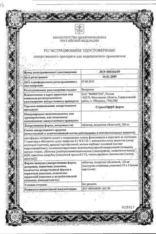 Сертификат СтрессОфф форте таблетки 120 мг 30 шт