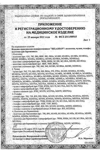 Сертификат Релаксан Гольфы компрессионные Gambaletto 70den черные р.2