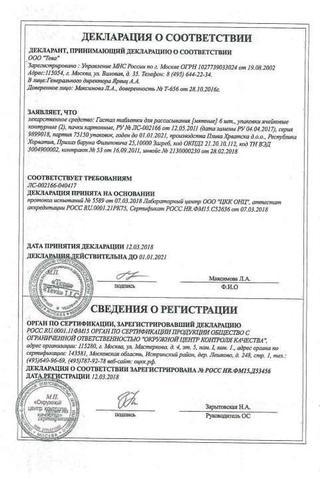 Сертификат Гастал таблетки для рассасывания апельсин 12 шт