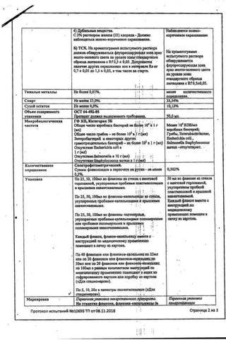 Сертификат Ротокан экстр.д/приема вн.и местн.прим.фл.50 мл 1 шт