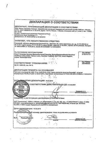 Сертификат Гевискон таблетки жевательные мятные 24 шт