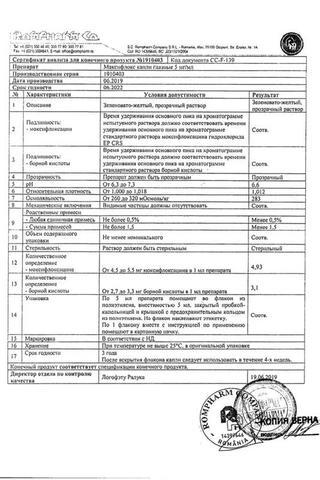 Сертификат Максифлокс капли глазные 5 мг/ мл фл-кап.5 мл 1 шт