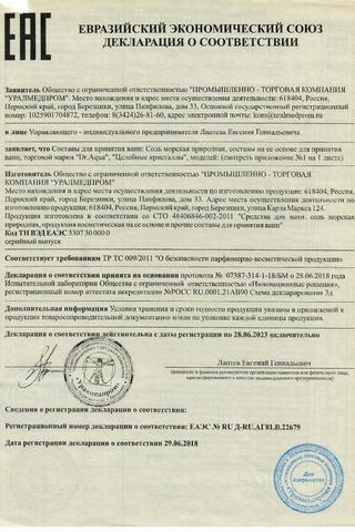Сертификат PL Соль для ванн морская 1 кг