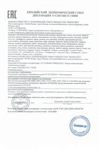 Сертификат Арома тач Масло косметическое Авокадо 30 мл