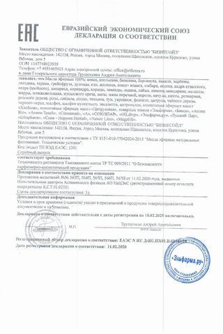 Сертификат Арома тач Масло эфирное Гвоздика 10 мл